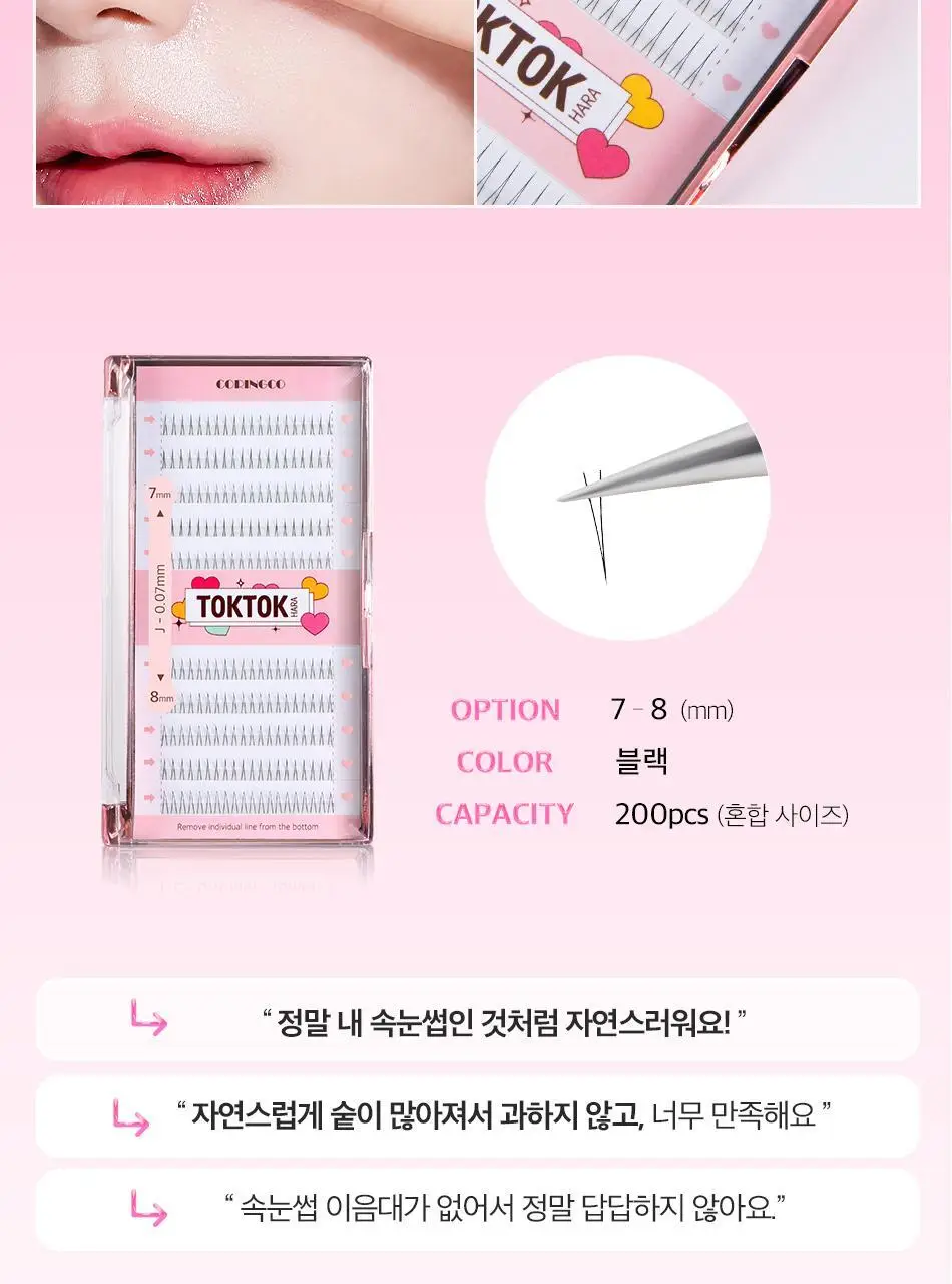 [속눈썹입문자추천] 코링코 톡톡하라 속눈썹 30종 중 택1 (필터/더블유/에어/체크/큐피트/볼드/브라운) 상세페이지 55